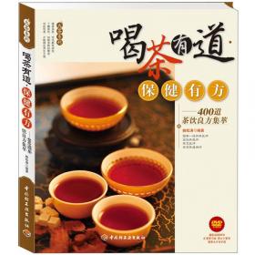 大茶系列·跟着茶经学喝茶：识茶·享茶·学经