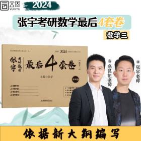 2020 张宇考研数学闭关修炼