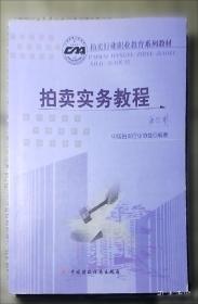 新编拍卖相关法律与规则