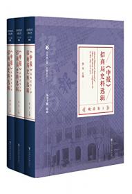 申报中的海宁(1926-1930)(精)