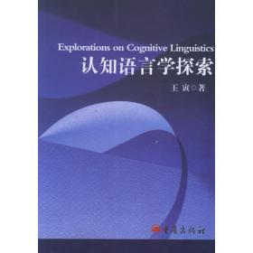 中国语言象似性研究论文精选