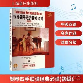 钢琴实用技巧与理论