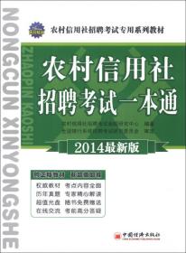 天合 2016全国银行系统招聘考试专用教材 职业能力测试