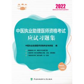 2023全国中医执业医师资格考试模拟试卷