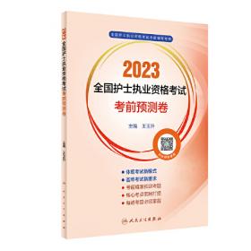 人卫版2018全国卫生专业技术资格考试习题集丛书 耳鼻咽喉科学模拟试卷