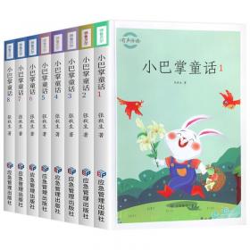 中国儿童文学走向世界：小巴掌童话