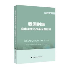 当代中国城市社会底层政治信任研究