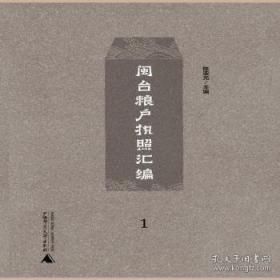 闽台区域研究丛刊：传统建筑装饰艺术研究