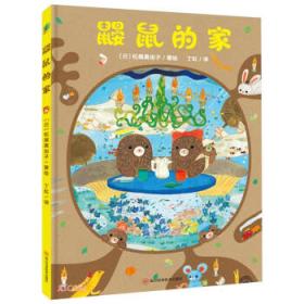 鼹鼠的故事：鼹鼠和雨伞