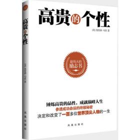 高贵与卑贱的距离——学校文化的社会学研究