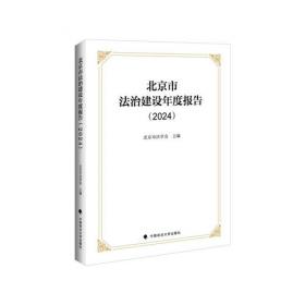 北京蓝皮书:中国首都发展报告