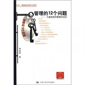 《管理学》学习指导书（第3版）/21世纪工商管理系列教材