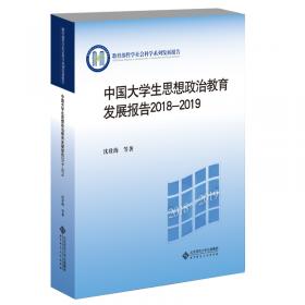 思想政治教育发展报告2009