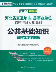 2018最新版 河北省公务员录用考试专用教材：行政职业能力测验