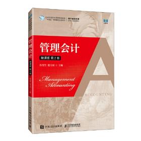 成本管理学（第3版）/新编21世纪财务管理系列教材，北京高等教育精品教材