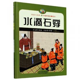 画龙点睛/中国成语故事绘本/悦读约经典