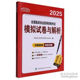 2026执业医师助理医师 全国临床执业医师资格考试实践技能应试指导