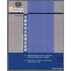 移动群智感知网络/中国计算机学会学术著作丛书
