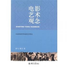 世界电影理论思潮：21世纪中国影视艺术系列丛书