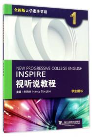 综合教程3（教师手册）/全新版大学进阶英语