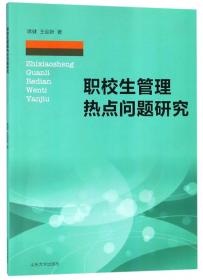 职校生心理与积极职业教育策略