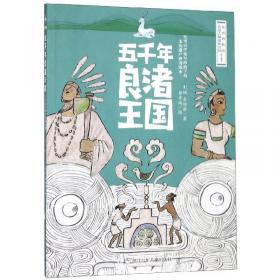 五千年中外文化交流史（全五卷）