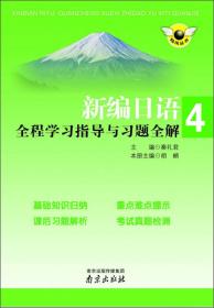 2009修订最新日本语能力测试4级指南