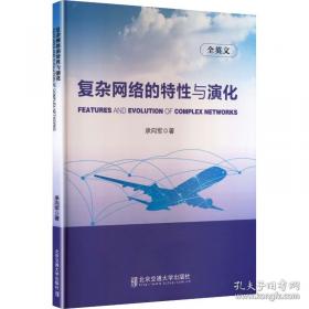 复杂信息网络性能设计