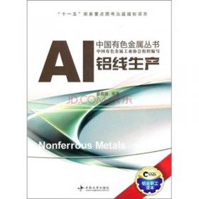 中国有色金属丛书：湿法炼铜工艺·设备与控制