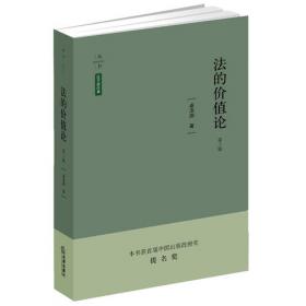 法政治学