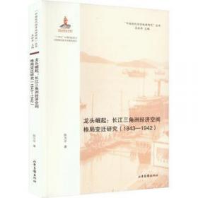 中国近代经济地理 第一卷 绪论和全国概况