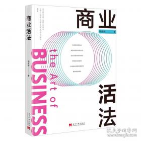 商业环境与人力资源管理