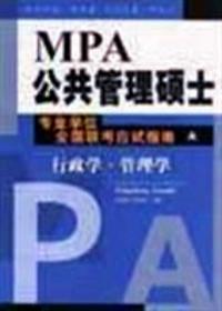 MPA必修核心课程--行政法治