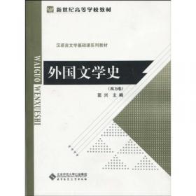 北京市高等教育自学考试用书----外国文学史(全三册)