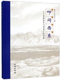 叩问三代文明：中国出土文献与上古史国际学术研讨会论文集