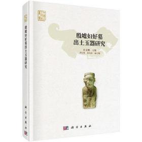二里头遗址与二里头文化研究：中国·二里头遗址与二里头文化国际学术研究讨会论文集
