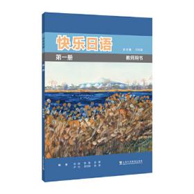 日语综合教程（第二册）
