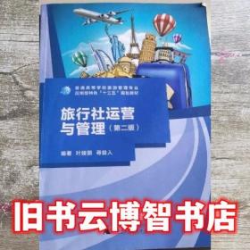 旅行社计调实务