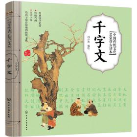 中国传统文化启蒙仿古读本——弟子规