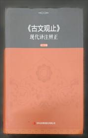 《古剑奇谭二》官方美术设定集标准版：大型3D仙侠类单机游戏《古剑奇谭二》原画&设定资料