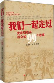 百年党史——决定中国命运的关键抉择