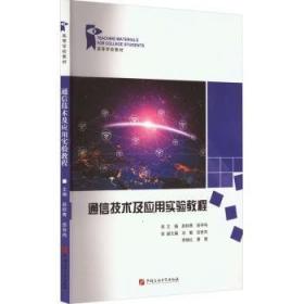 通信电子线路/国家骨干高职院校工学结合创新成果系列教材