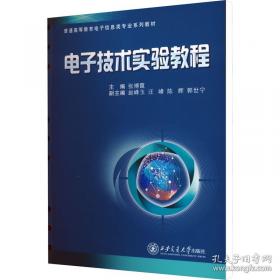 电子信息工程专业系列教材：网络综合原理