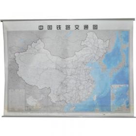 中国铁路地图集