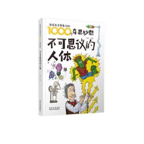 宇宙地球大探索 儿童文学 于秉正 新华正版