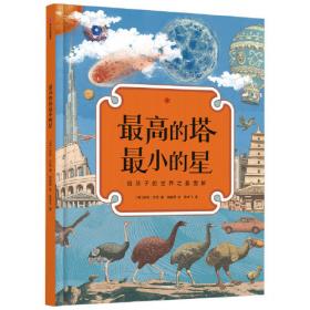 企鹅经典双语分级阅读·蓝色进阶级（套装全12册）8~10岁