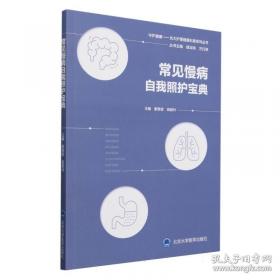 常见疾病自疗术