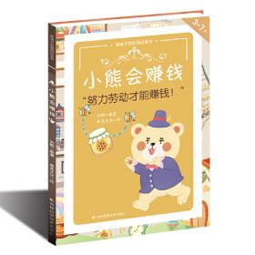 熊孩子的第一套安全教育双语绘本套装8册