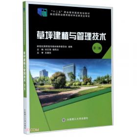 草坪技术手册：草坪保护
