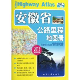 中国自驾游地图手册（2017版）